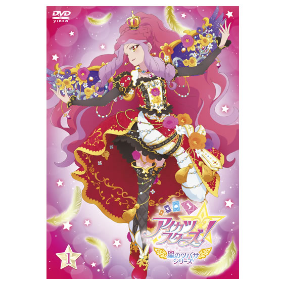 DVD】アイカツスターズ！ 星のツバサシリーズ 1｜グッズ｜データ