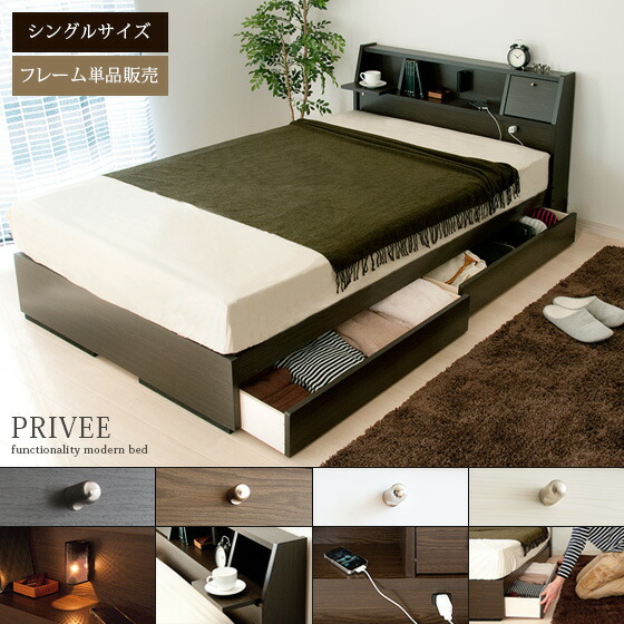 モダンベッド PRIVEE(プリヴェ) 【シングル】 マットレスなし | 家具
