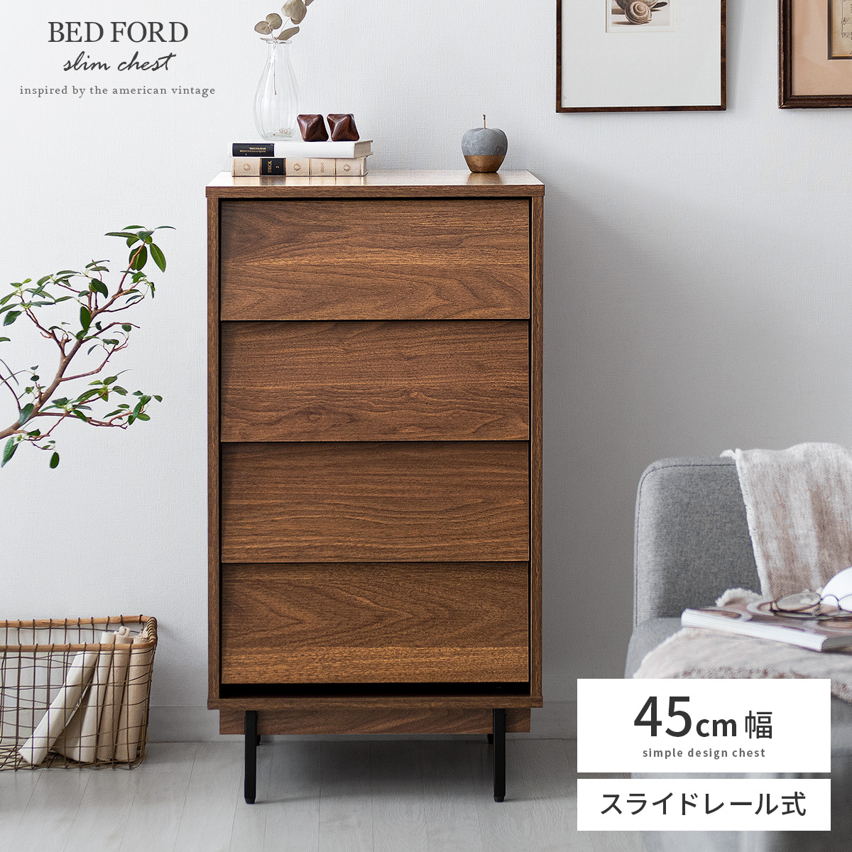 BED FORD slim chest (ベッドフォード スリムチェスト) | 家具