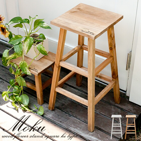 木製フラワースタンドMOKUハイスクエア | 家具・インテリア通販 【公式