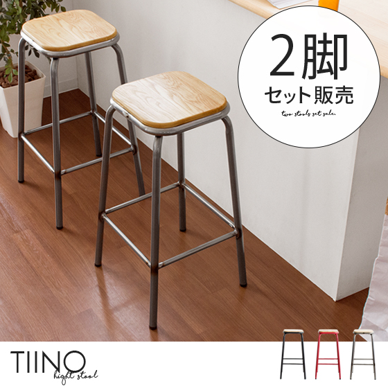 東京23区配送無料】2脚セット トラクター スツール チェア カウンター