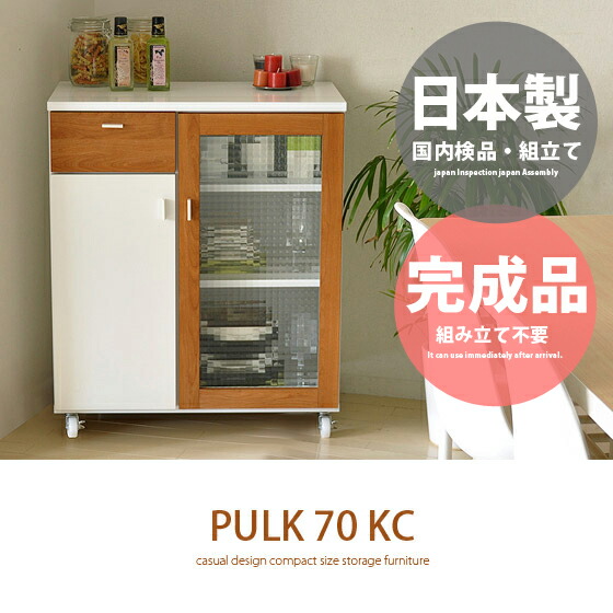 食器棚(パルク70キッチンカウンター) | 家具・インテリア通販 【公式