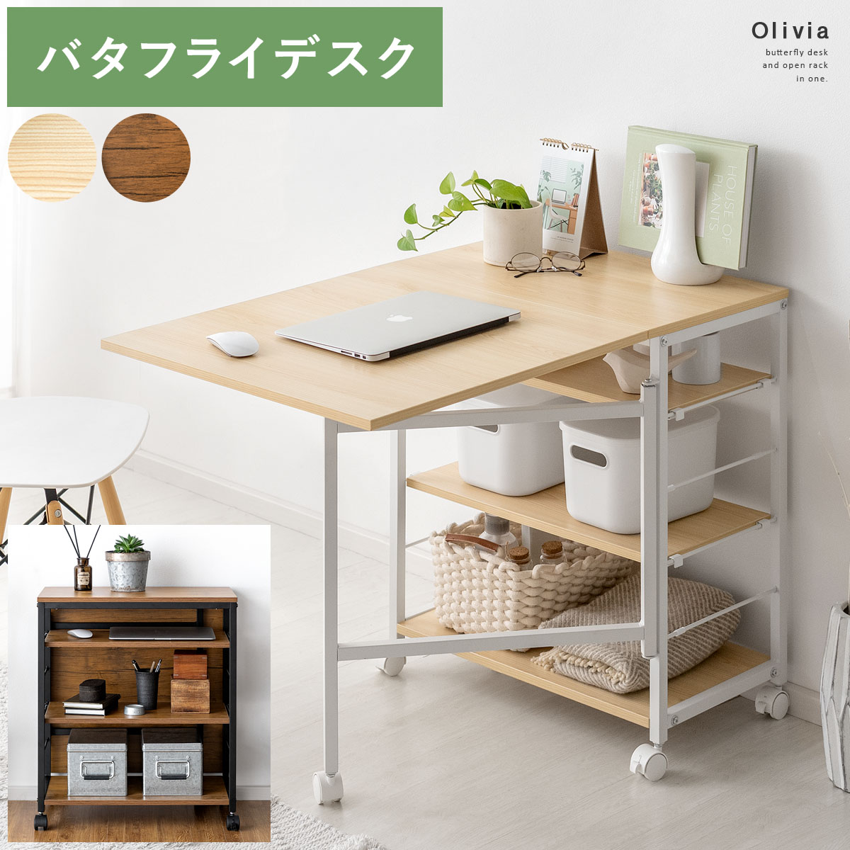 バタフライデスク Olivia(オリビア) | 家具・インテリア通販 【公式