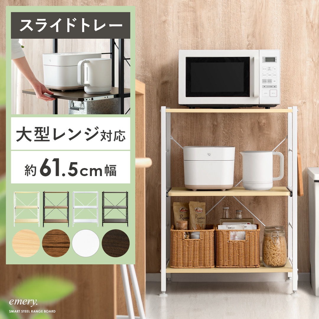 スチールレンジ台 emery (エメリー) ロータイプ | 家具・インテリア