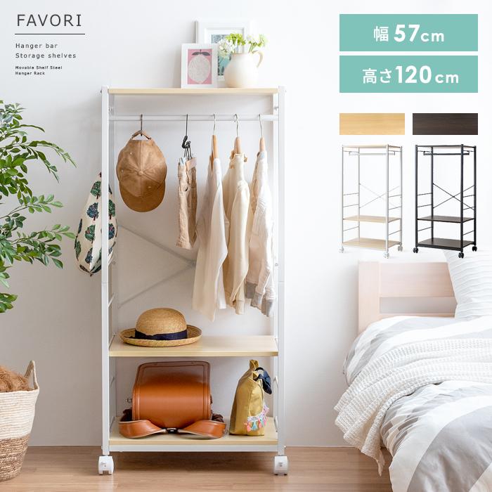 スリムマルチハンガーラック FAVORI(ファボリ)幅57×高さ120cm キッズ