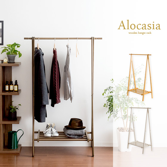 ハンガーラック Alocasia(アロカシア) ワイドタイプ | 家具