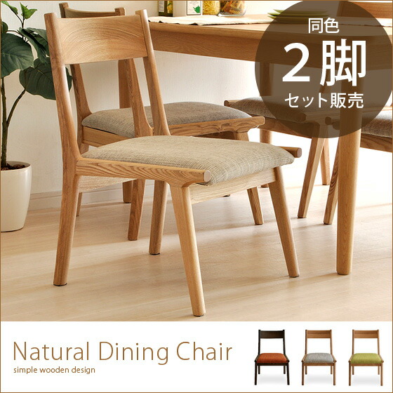 ダイニングチェア2脚セット | 家具・インテリア通販 【公式】エアリゾーム