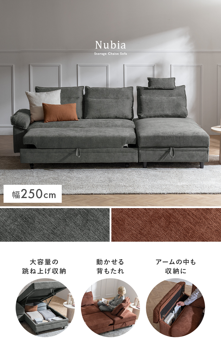 収納付き2WAYカウチソファ Nubia(ヌビア) | 家具・インテリア通販