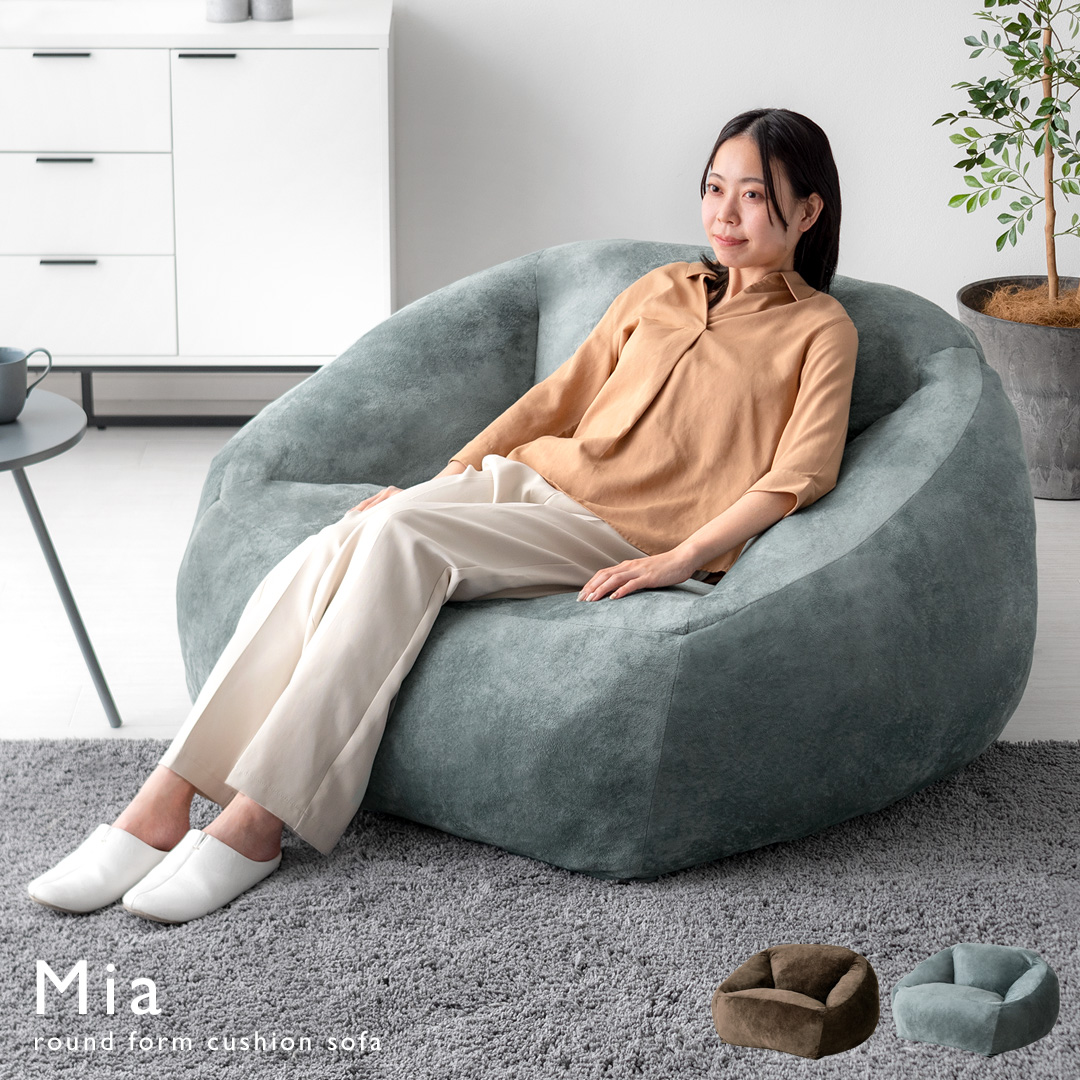 1人掛け クッションソファ 極厚まんまる座面 フロアソファ Mia | 家具