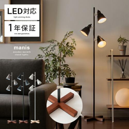 3灯スタンドライト manis〔マニス〕 | 家具・インテリア通販 【公式