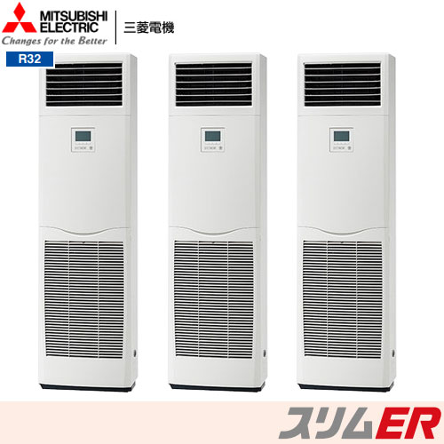 PSZT-ERMP224K4 三菱電機 業務用エアコン 床置形 スリムER 同時