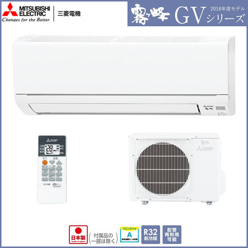 MSZ-GV4018S-W 基本機能にこだわったスタンダードモデル 主に14畳用 単