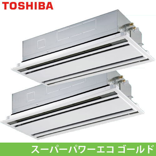 RWSB08033M 東芝 業務用エアコン 天井カセット形 2方向吹出しタイプ