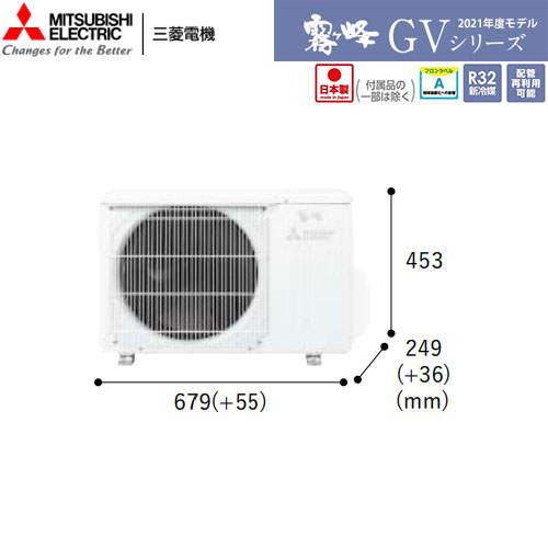 MSZ-GV2521-W 基本機能と品質にこだわったスタンダードモデル。主に8畳