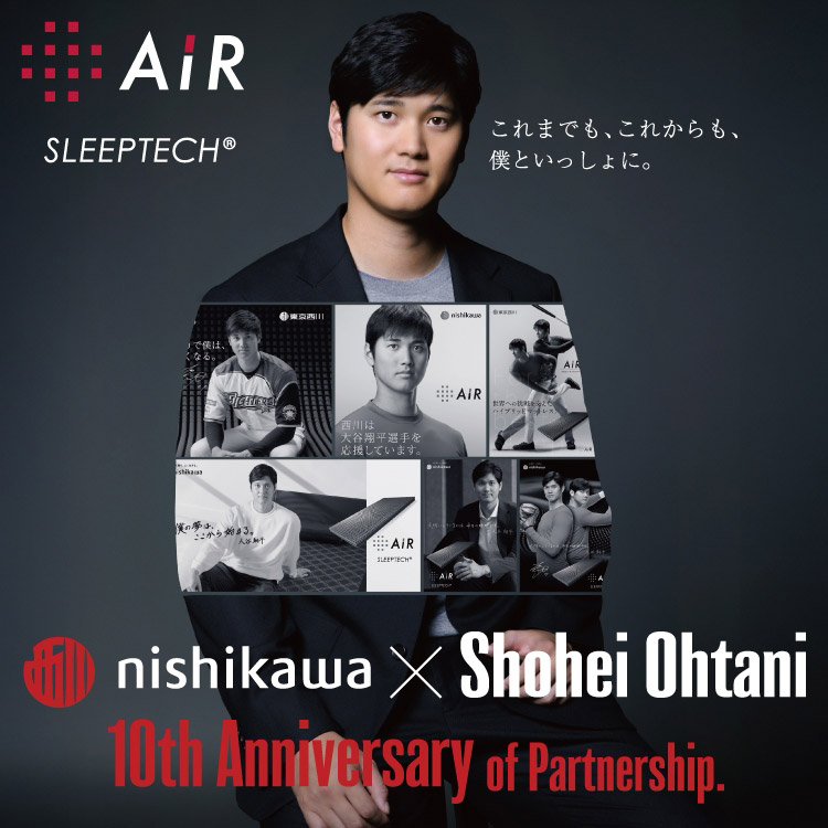 マットレスはnishikawaの［エアー］｜AiR