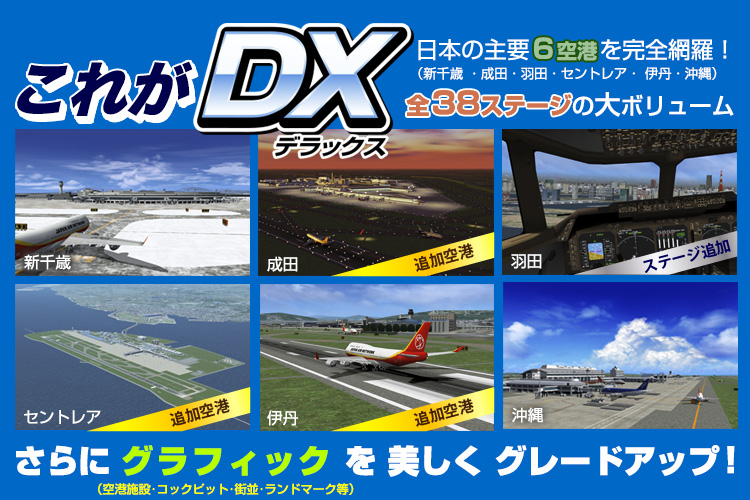 PILOT STORY パイロットストーリー 747 リアルオペレーション