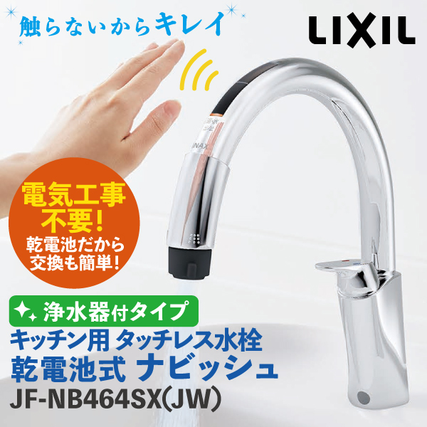 タッチレス水栓の後付けが気になる！一瞬でおしゃれで便利なキッチンへ