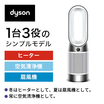 ダイソン＞Dyson Purifier Hot + Cool Gen1 空気清浄ファンヒーター