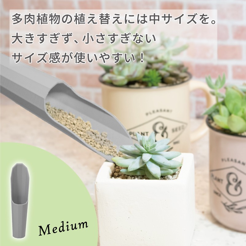 FG プラ多肉に使える土入れ2点セット グレー| 製品情報 | 浅香工業株式会社