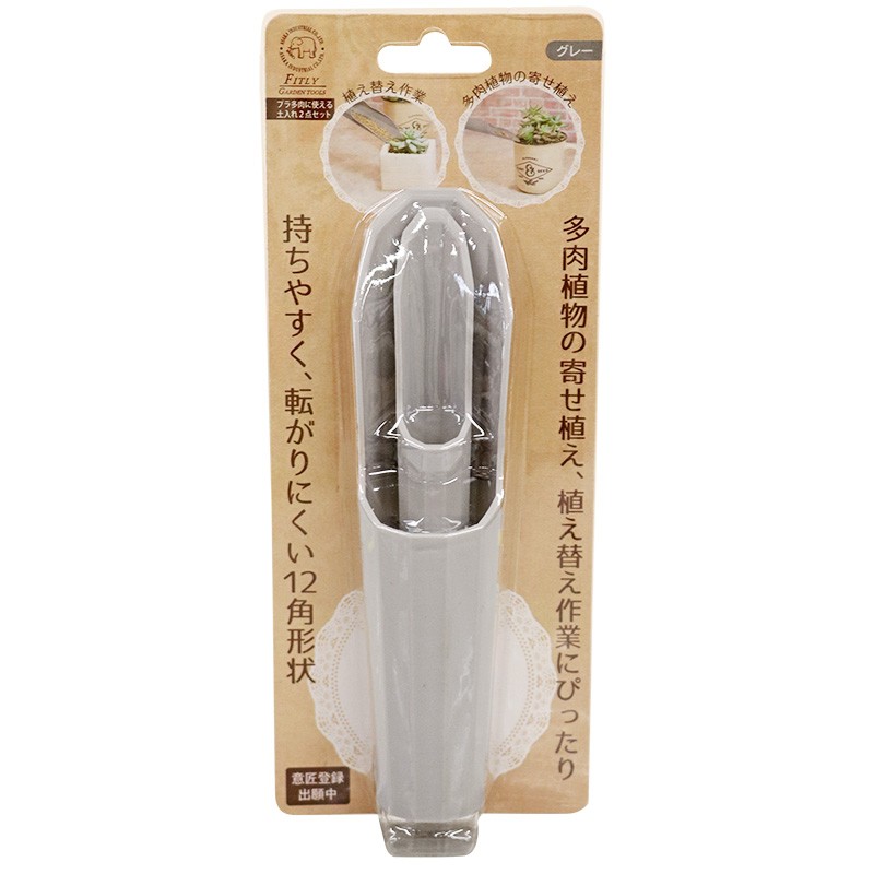 FG プラ多肉に使える土入れ2点セット グレー| 製品情報 | 浅香工業株式会社