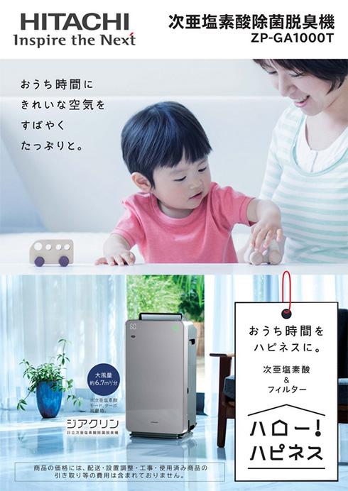 次亜塩素酸除菌脱臭機「ジアクリン ZP-GA1000T」発売 - 旭電業株式会社