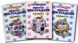 大ヒットDVD「自閉症の人が求める支援」2,500セット突破！ | 最新の