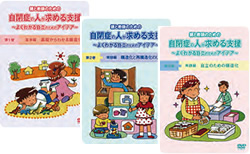 大ヒットDVD「自閉症の人が求める支援」2,500セット突破！ | 最新の
