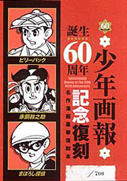 asahi.com：マンガ「赤胴鈴之助」2社から復刻 - コミミ口コミ