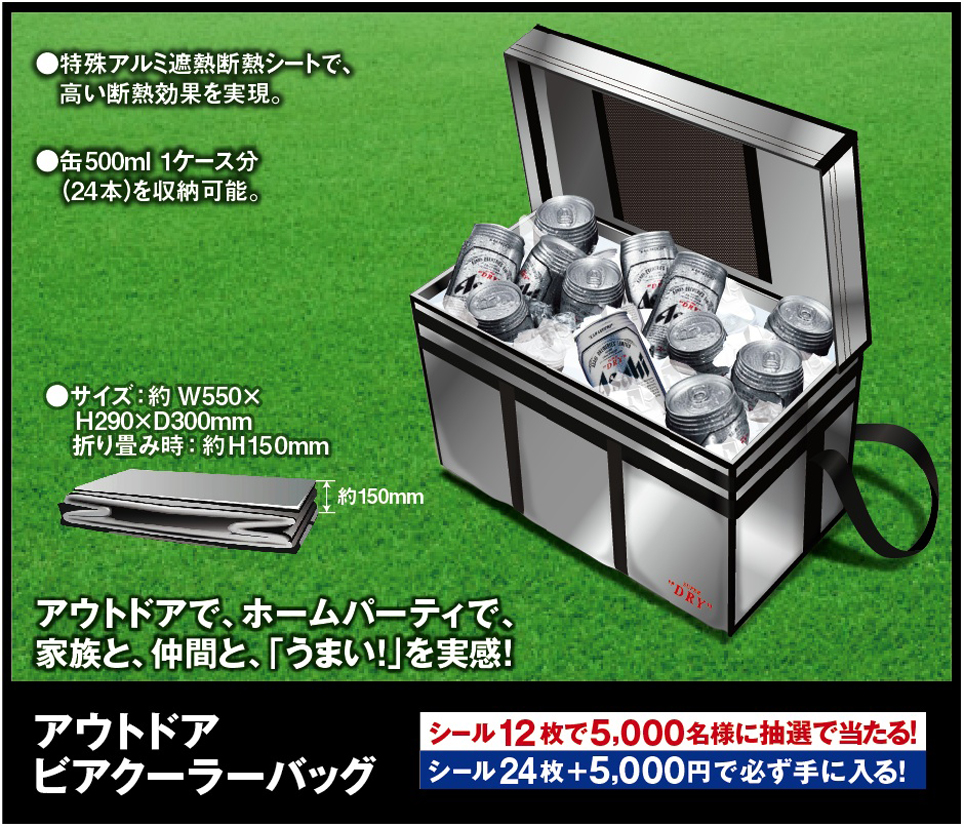 2009年消費者キャンペーン『アサヒスーパードライ「うまい！をカタチに