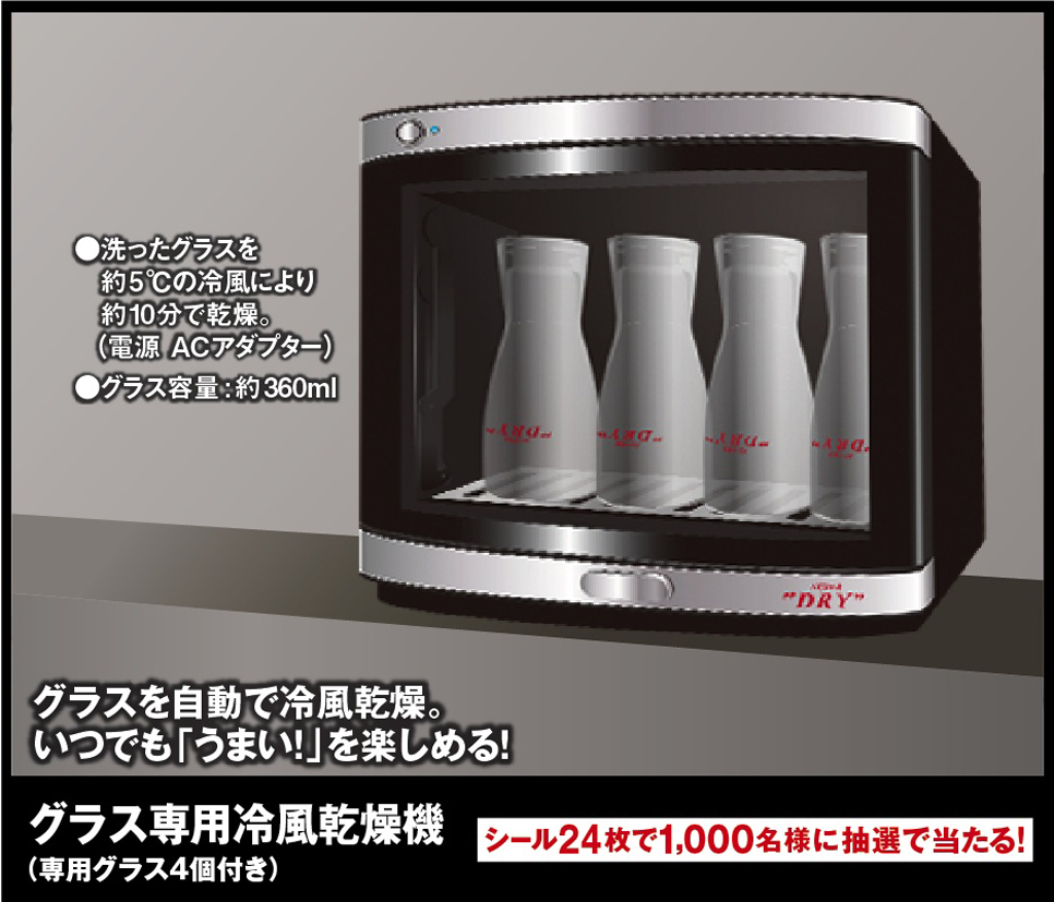 2009年消費者キャンペーン『アサヒスーパードライ「うまい！をカタチに