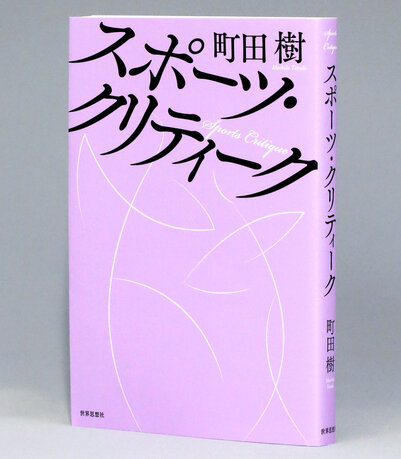書評）『ミルトン・フリードマン 生涯と思想』（上・下） ジェニファー