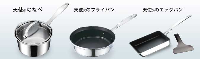 天使シリーズ｜アサヒ軽金属工業【公式】｜圧力鍋(ゼロ活力なべ