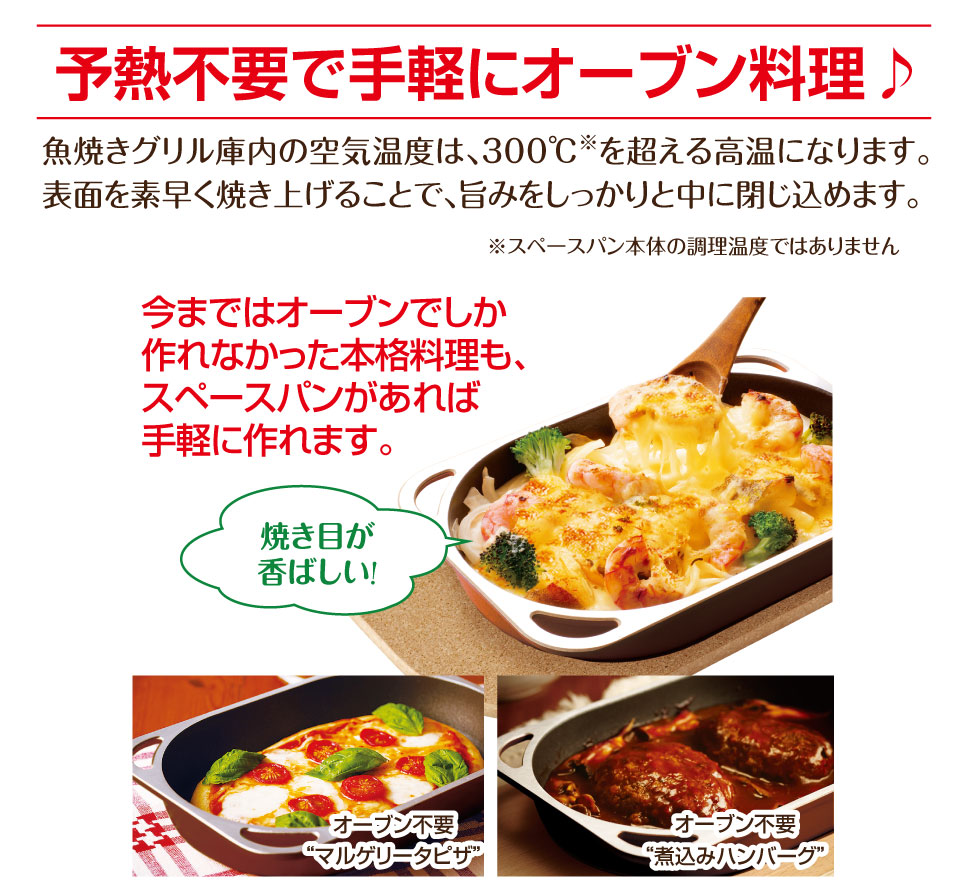 スペースパン｜アサヒ・キッチン通信【公式】｜圧力鍋(ゼロ活力なべ