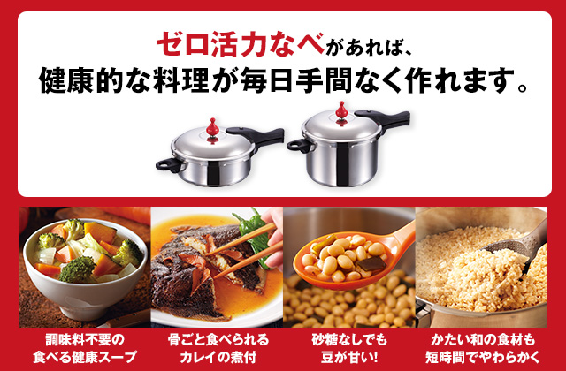 折込チラシ（アサヒ軽金属）｜アサヒ軽金属工業【公式】｜圧力鍋(ゼロ