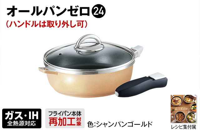 折込チラシ（アサヒ軽金属）｜アサヒ軽金属工業【公式】｜圧力鍋(ゼロ