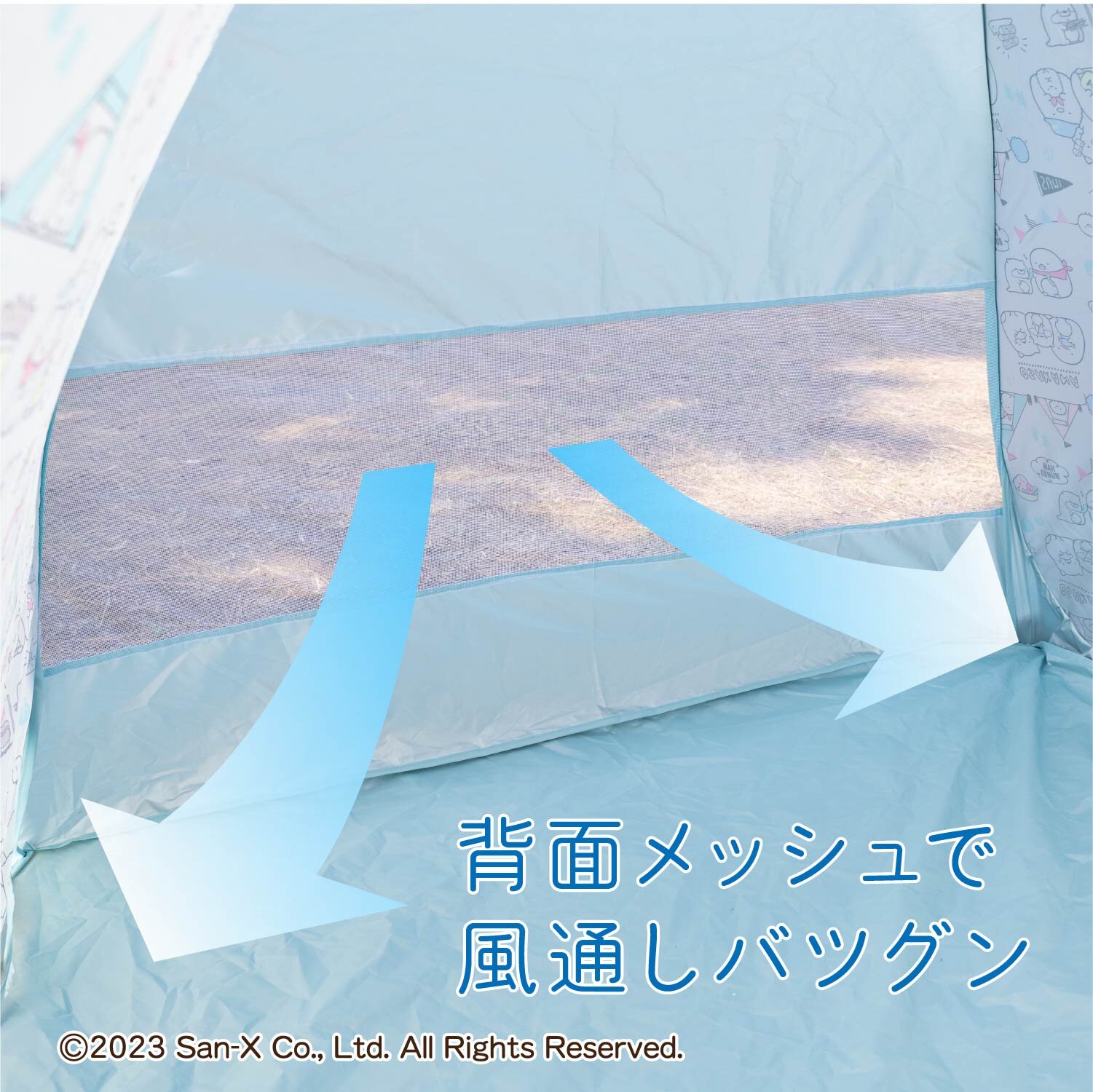 すみっコぐらし メッシュ付きポップアップテント 商品ラインナップー