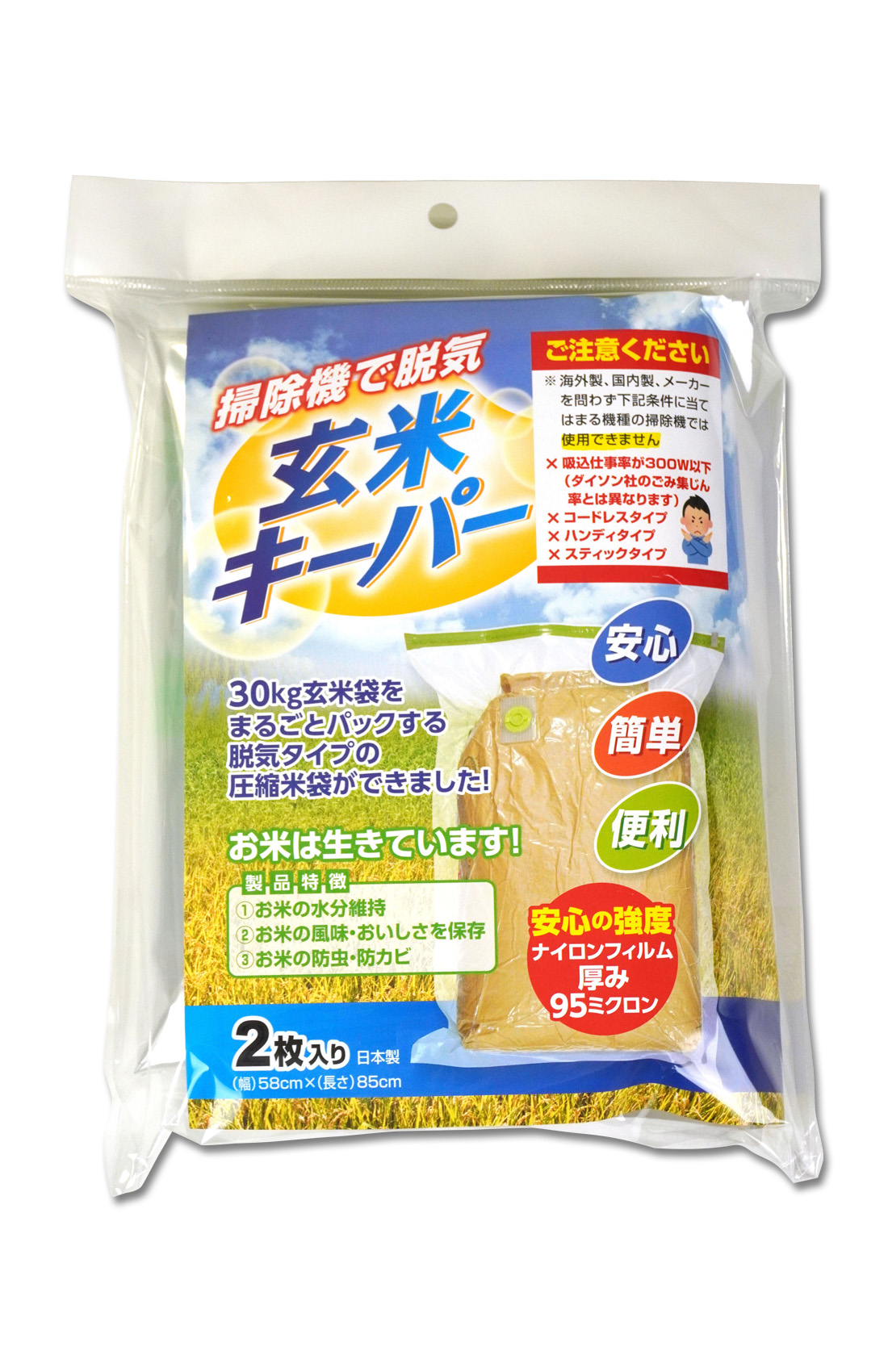 玄米キーパー 30kg用2枚入り｜ 米袋のアサヒパック