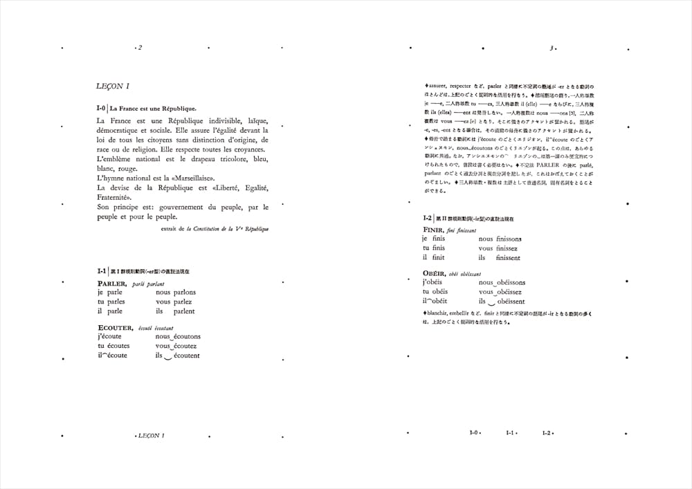 フランス語の余白に | 語学 | 朝日出版社