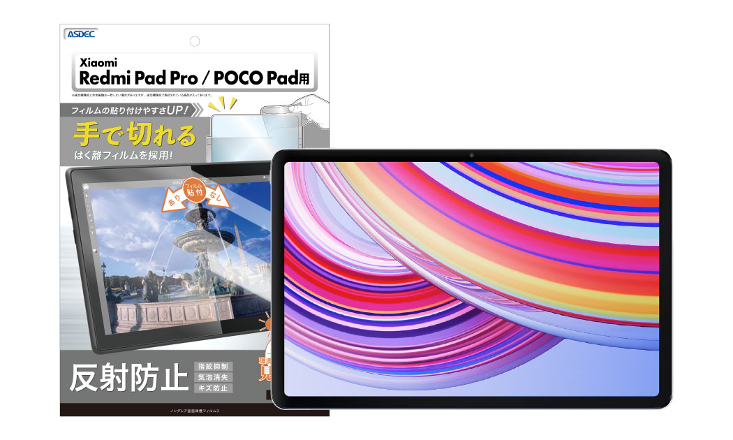 Redmi Pad Pro」用保護フィルムを8月8日（木）に販売開始！ | 株式会社