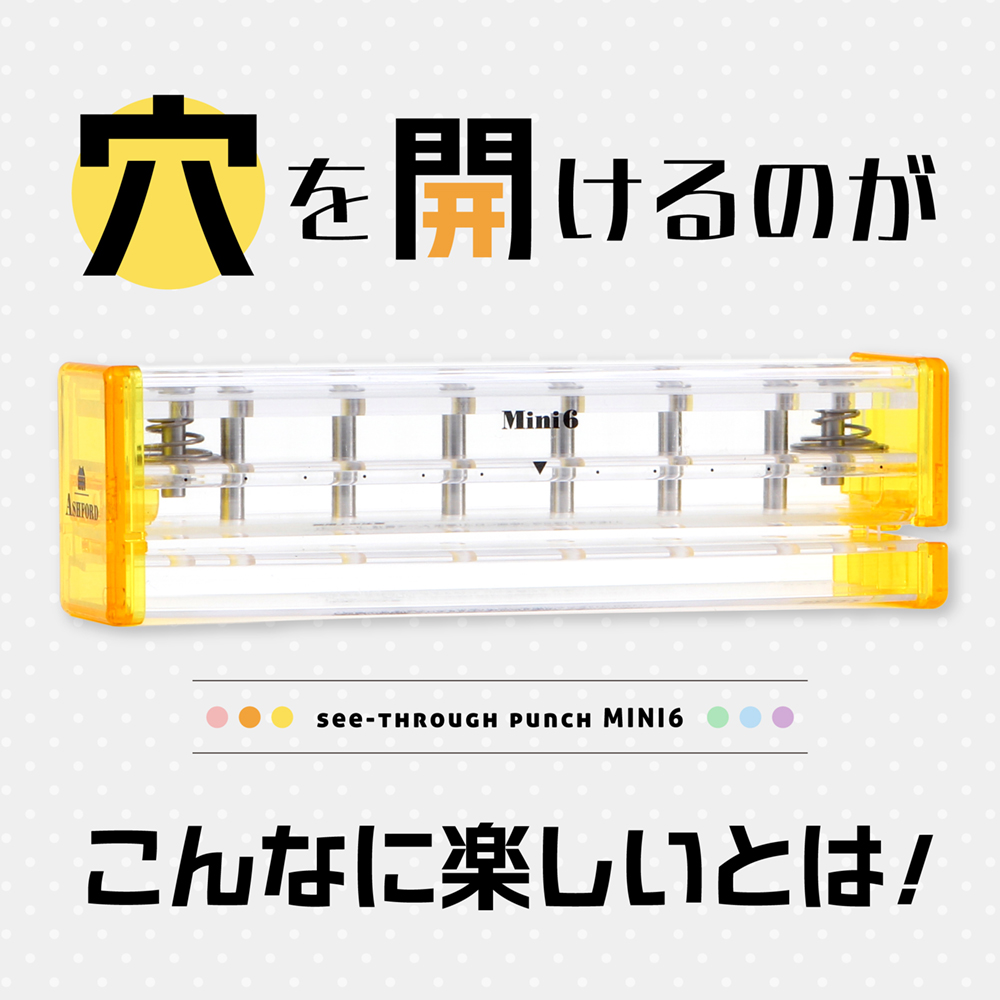 シースルーパンチMINI6［0099］ SIDE TOOL ASHFORD