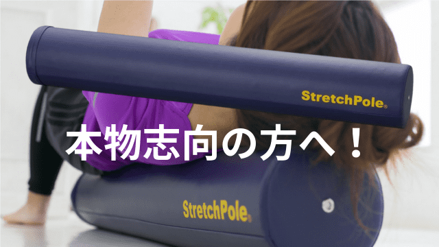 ストレッチポールEX-MX-ハーフタイプ|株式会社LPN|整体師が厳選