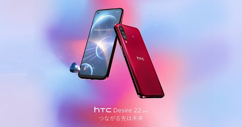 HTC社製の新作スマートフォン「HTC Desire 22 pro」の取り扱いを開始