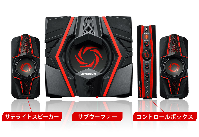 Ballistaシリーズ | AVerMedia 2.1chゲーミングスピーカー | 株式会社