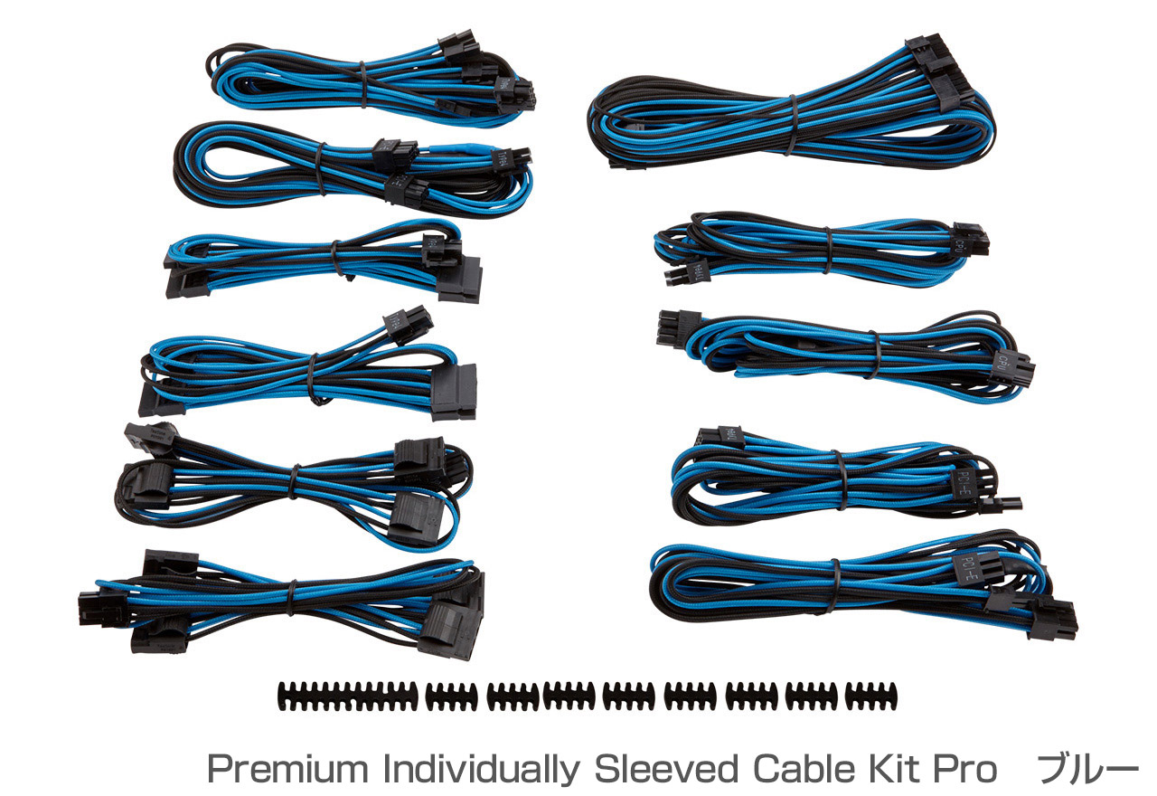 Premium Individually Sleeved Cable Kitシリーズ | CORSAIR 電源