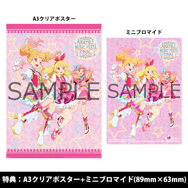 アイカツ！ミュージックフェスタ FINAL Day1 Live Blu-ray【初回生産