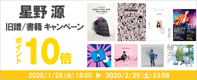 Single「恋」初回限定盤 | 星野 源 | A!SMART