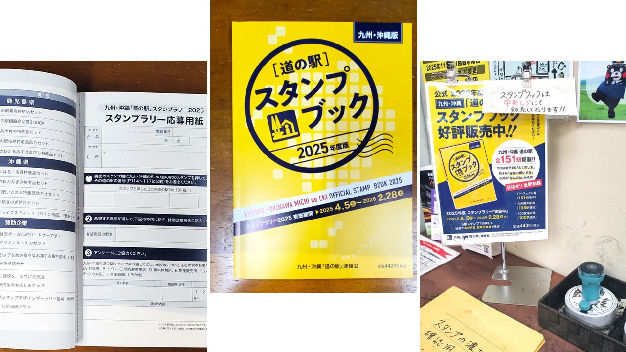 九州・沖縄道の駅スタンプラリー2025の応募は来月末まで！ | 道の駅 阿蘇
