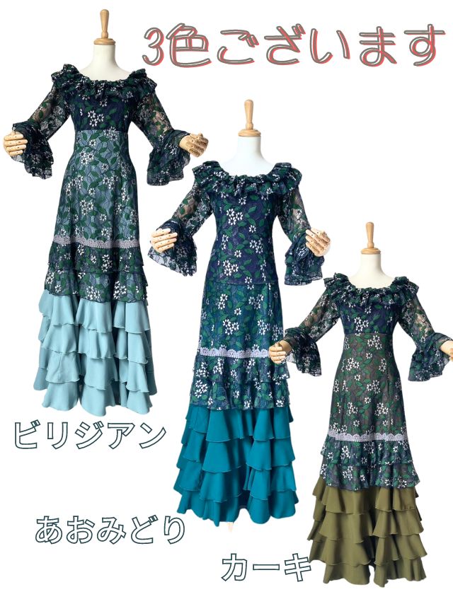 フラメンコ衣装ドレス あとりえ*あいあい