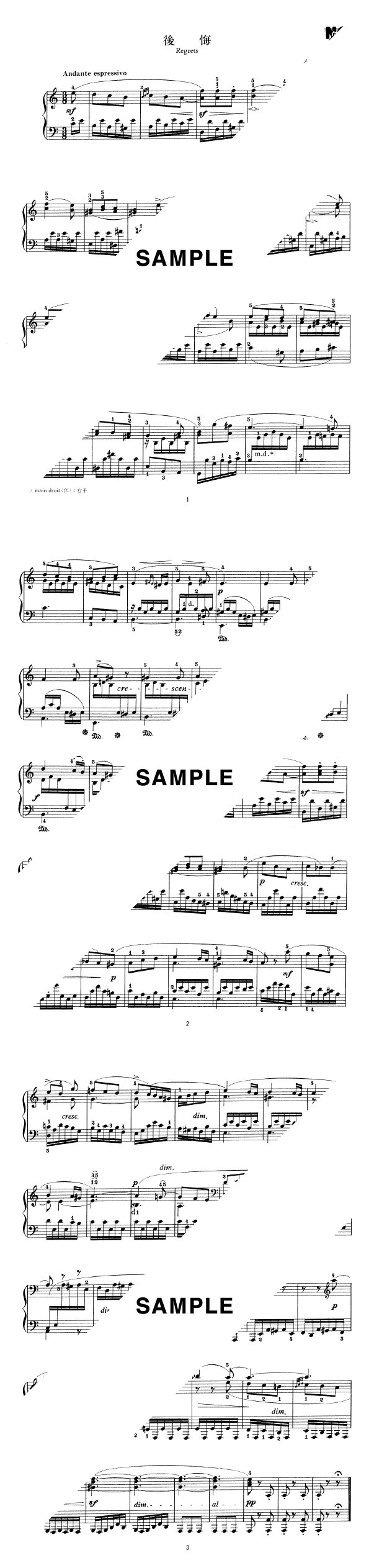 楽譜】後悔 / 大村 典子（ピアノ・ソロ譜/初中級）提供:音楽之友社