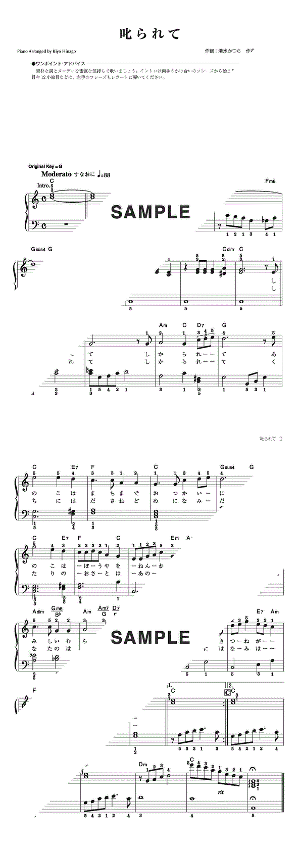 楽譜】叱られて / （ピアノ・ソロ譜/初級）提供:デプロMP | 楽譜＠ELISE